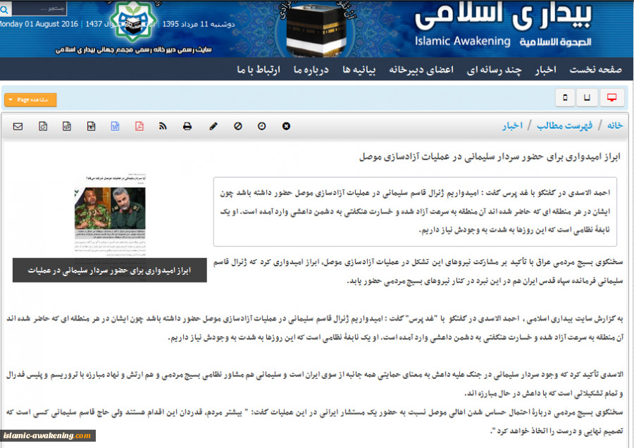 ابراز امیدواری برای حضور سردار سلیمانی در عملیات آزادسازی موصل 3