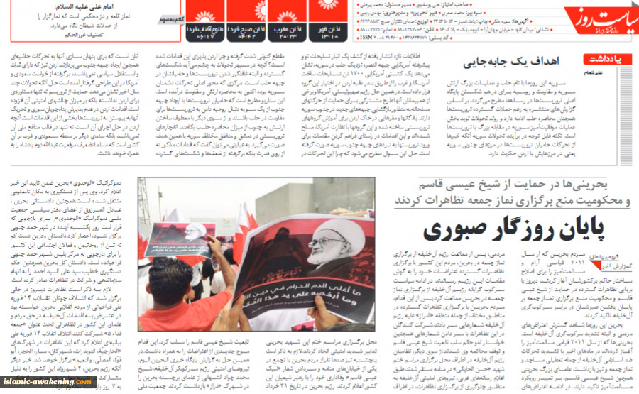 مردم بحرین که از سال ۲۰۱۱ قیامی آرام و مسالمت‌آمیز را برای اصلاح ساختار حاکم برکشورشان آغاز کردند دیروز با برپایی تظاهرات گسترده در حمایت از شیخ عیسی قاسم و محکومیت منع برگزاری نماز جمعه بر پایان یافتن صبرشان در برابر سرکوب‌گری آل‌خلیفه تاکید کردند.