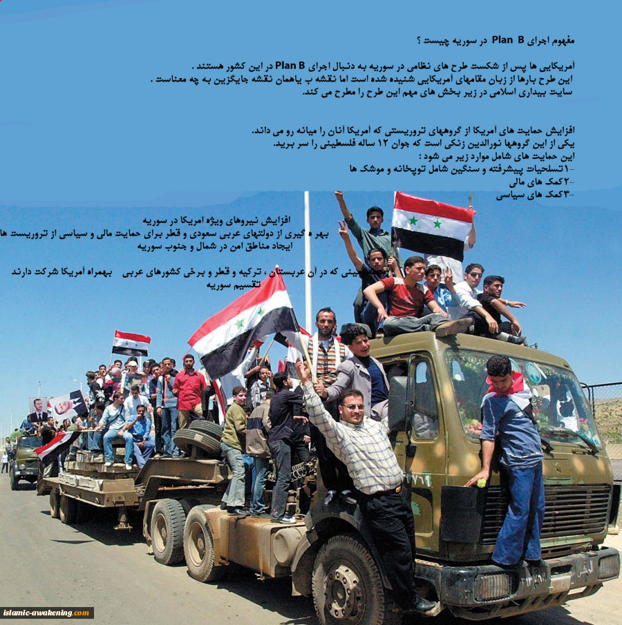 مفهوم اجرای Plan  B  در سوریه چیست ؟ 
  6