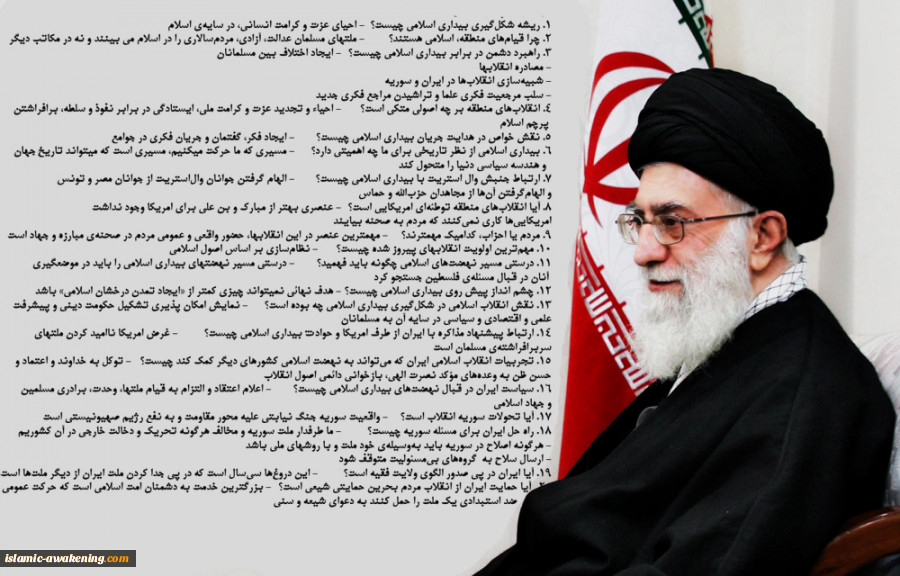 20 پرسش درباره بیداری اسلامی که رهبر انقلاب به آن پاسخ داد+ عکس 2