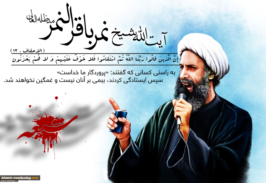 اعدام آیة الله النمر دلیل على عدم شعور حکام السعودیة بالمسؤولیة  2
