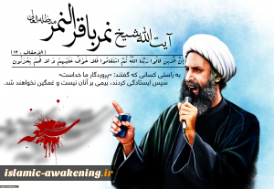 Sheikh Nimr execution 'revealed Saudi Arabia’s naivety'