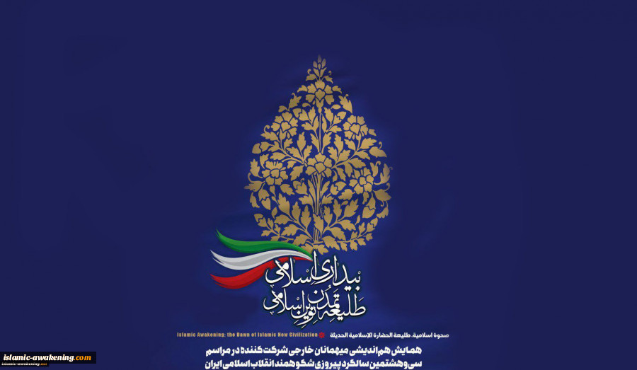 ملتقي تقارب الافكار والآراء بين الضيوف الأجانب المشاركين في مراسم الذكري الثامنة والثلاثون لانتصار الثورة الاسلامية 2