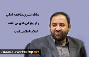 سلطه ستیزی شاخصه اصلی و از ویژگی های بی مانند انقلاب اسلامی است