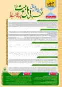 فراخوان مقاله اجلاس بین‌المللی «محبان اهل‌بیت(ع) و مسأله تکفیری‌ها 2