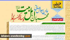 المؤتمر الصحفی للاجتماع الدولی لمحبی أهل البیت وقضیة التکفیریین