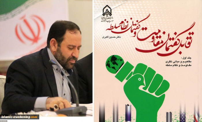 المواجهة بین خطاب المقاومة وخطاب نظام الهیمنة