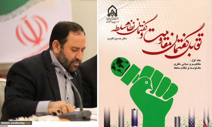 المواجهة بین خطاب المقاومة وخطاب نظام الهیمنة  2