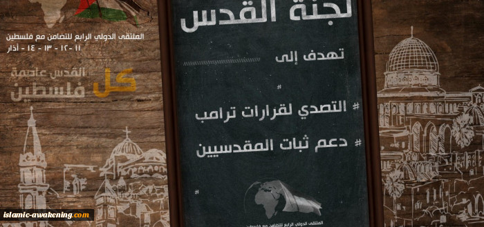 ساعات على بدء الملتقى الرابع للتضامن مع فلسطين في بيروت