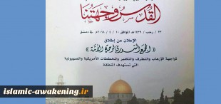 نخستین کنفرانس وحدت اسلامی با «عنوان قدس مسیر ما در سوریه   2