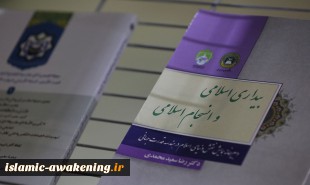 مجمع جهانی بیداری اسلامی در سی و یکمین نمایشگاه بین المللی کتاب تهران + عکس 2