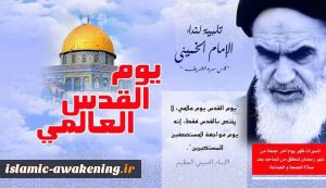 10 things you need to know about International Quds Day