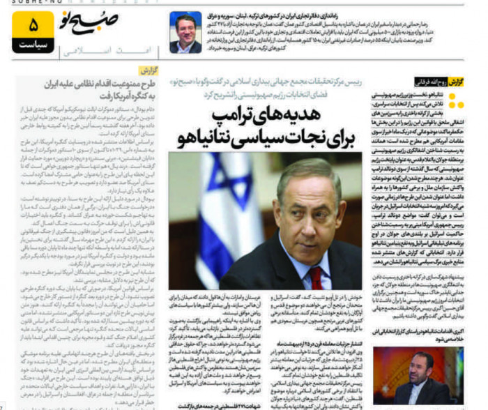 رییس مرکز تحقیقات مجمع جهانی بیداری اسلامی در گفت‌وگو با «صبح‌نو» :
هدیه‌های ترامپ برای نجات سیاسی نتانیاهو