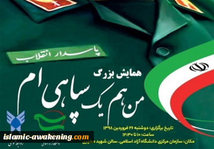 مخالفت با سپاه پاسداران، مخالفت با ملت ایران است 4