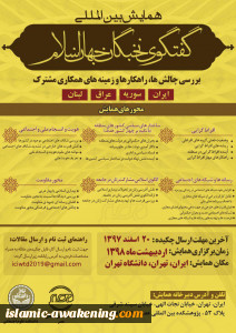 آیین اختتامیه اولین همایش بین المللی 