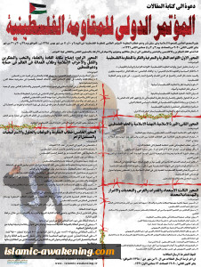 دعوة الی کتابة المقالات- الموتمر الدولی للمقاومة الفلسطینیة