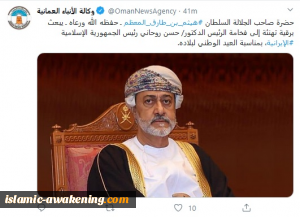 السلطان هیثم بن طارق یهنئ بالعید الوطنی للجمهوریة الإسلامیة الإیرانیة