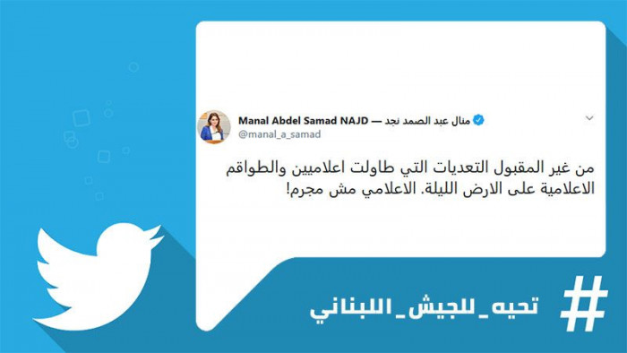 تغریدة لوزیرة الاعلام تثیر استفزاز الناشطین: #تحیه_للجیش_اللبنانی