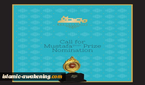 مؤسسة المصطفى(صلى الله علیه و آله) تعلن عن دعوة الدورة الرابعة لجائزة المصطفى لعام 2021