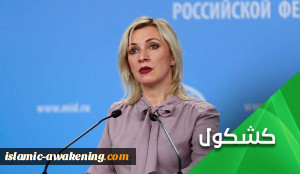 الانتخابات السوریة تفقأ عین السعودیة..’زاخاروفا’ مثالا!