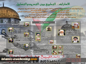 عُلماء المُسلمین ینددون بالتطبیع ویُطالبون المطبعین بالعدول