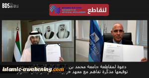 قاطعوا جامعة بن زاید والسبب فی الخبر؟!