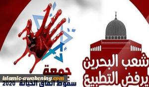 البحرین تجرّم أی انتقاد لإعلان التطبیع الذی وقّعته مع کیان الاحتلال