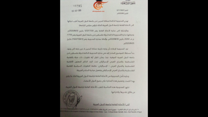 مصادر دبلوماسیة: البحرین رفضت إدراج بند رفض التطبیع فی الجامعة العربیة