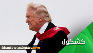 الأحد القادم.. خبر غیر سار بإنتظار ترامب