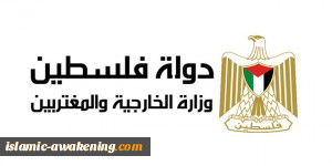 الخارجیة الفلسطینیة تطالب المجتمع الدولی بتحمل مسؤولیاته تجاه لشعب الفلسطینی