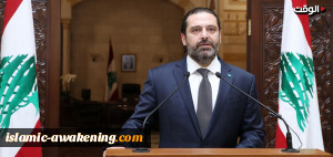 الحریری یغنی على لیلاه... والشعب اللبنانی یقتل بأزمات لا حل لها!