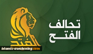 الفتح یطالب الخارجیة العراقیة رسمیا بابلاغ مجلس الأمن انهاء مهمة “التحالف الدولی” فی العراق