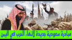 المبادرة السعودیة الجدیدة.. مؤامرة جدیدة للخروج بماء الوجه من المستنقع الیمنی بعد تکبد الکثیر من الهزائم 2