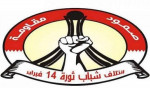 ائتلاف شباب ثورة 14 فبرایر یکشف عن اعتدائات ضد سجناء الرای فی البحرین 2