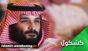 بَزَک کردن چهره مخدوش به سبک محمد بن‌ سلمان!